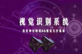 重磅丨創想智控視覺識別系統--視覺分揀系統開啟機器視覺新領域！
