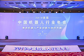 【轉(zhuǎn)載】深度解析2019中國機(jī)器人行業(yè)年會(huì)主旨